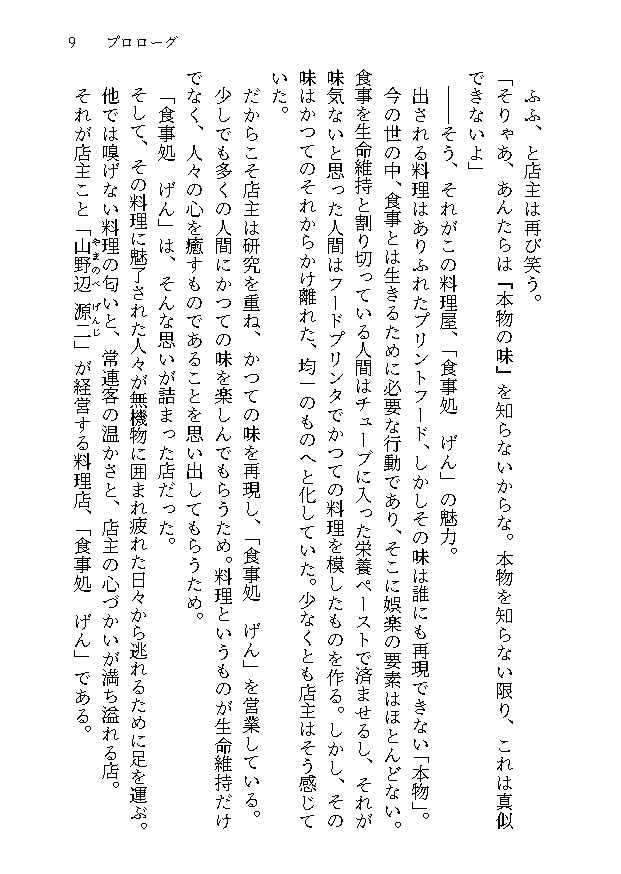 味デタ1章お試し本