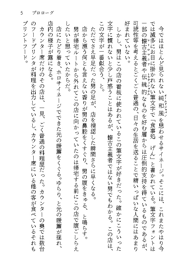 味デタ1章お試し本