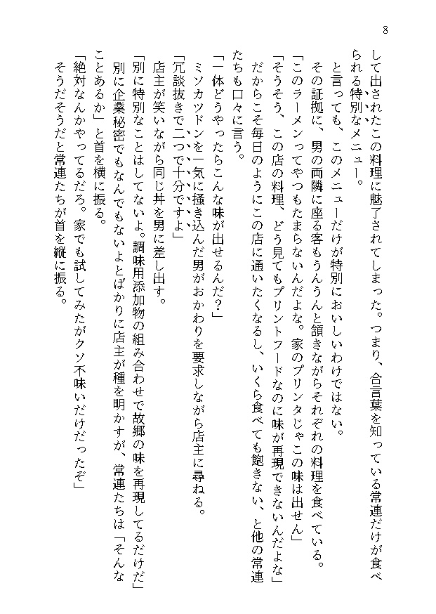 味デタ1章お試し本