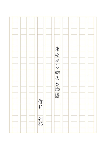 無料配布実体本お届けセット(送料のみいただきます)