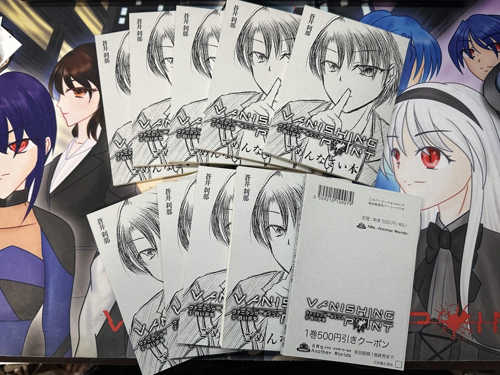 『Vanishing Point 』シリーズ(委託)