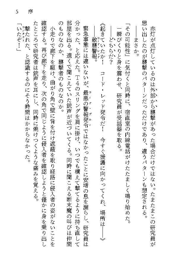 『Vanishing Point ①白い少女』(委託)