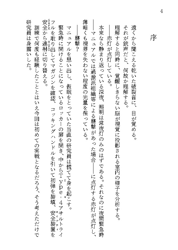 『Vanishing Point ①白い少女』(委託)