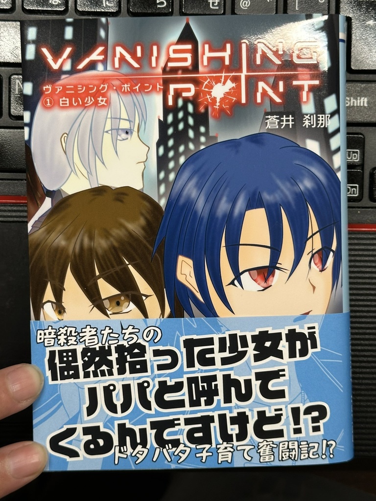 『Vanishing Point ①白い少女』(委託)