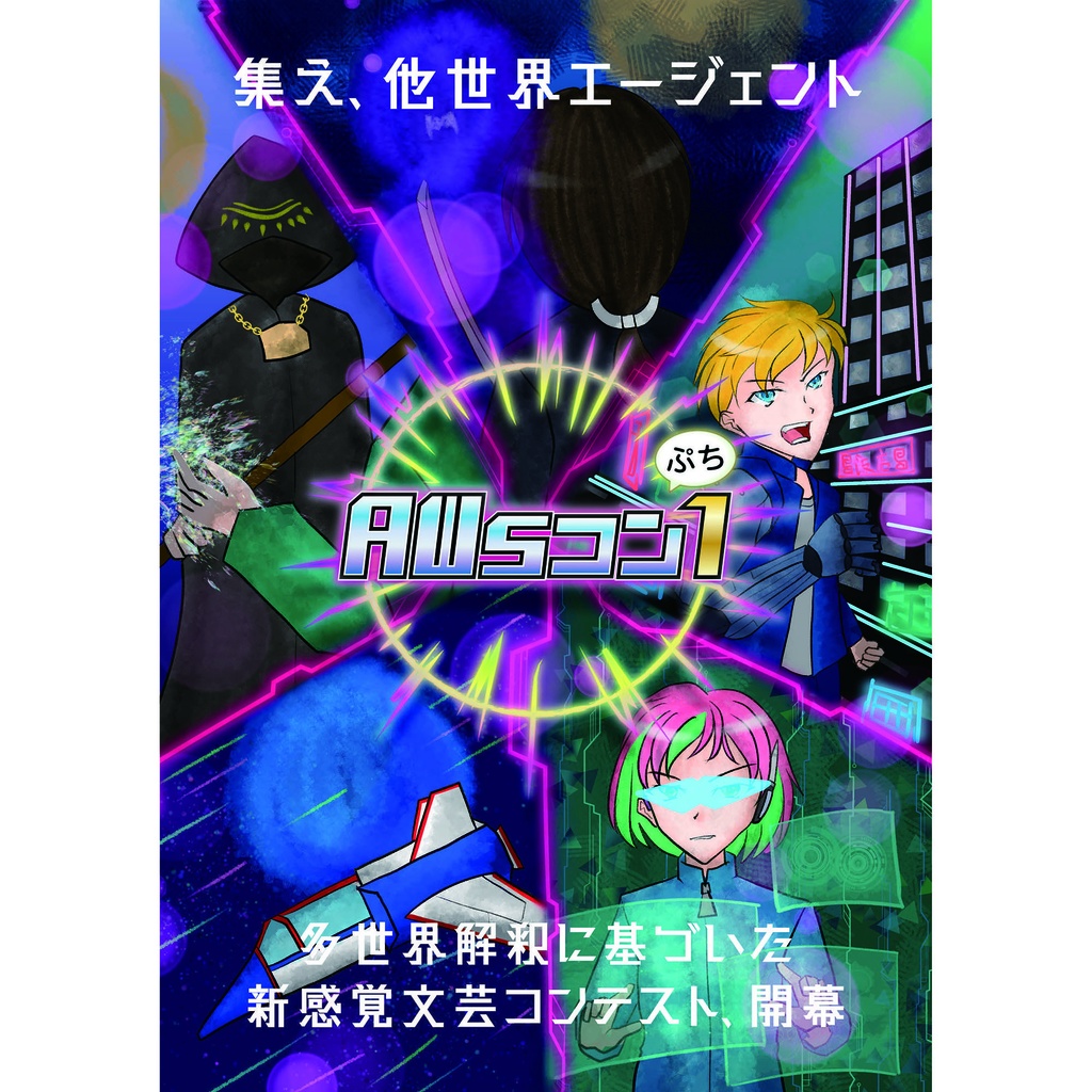 AWsコンチラシ(無料配布)