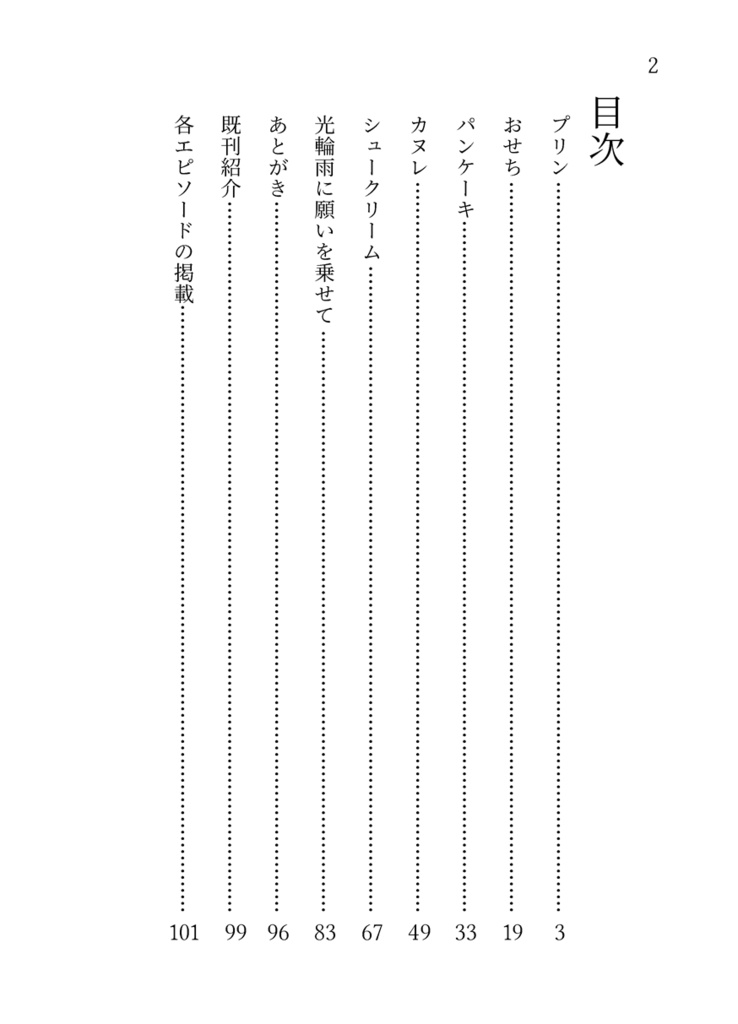 『天辻家の今日のおやつ』-文庫本(委託)