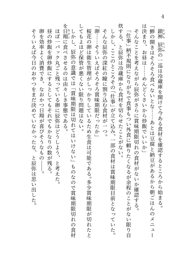 『天辻家の今日のおやつ』-文庫本(委託)