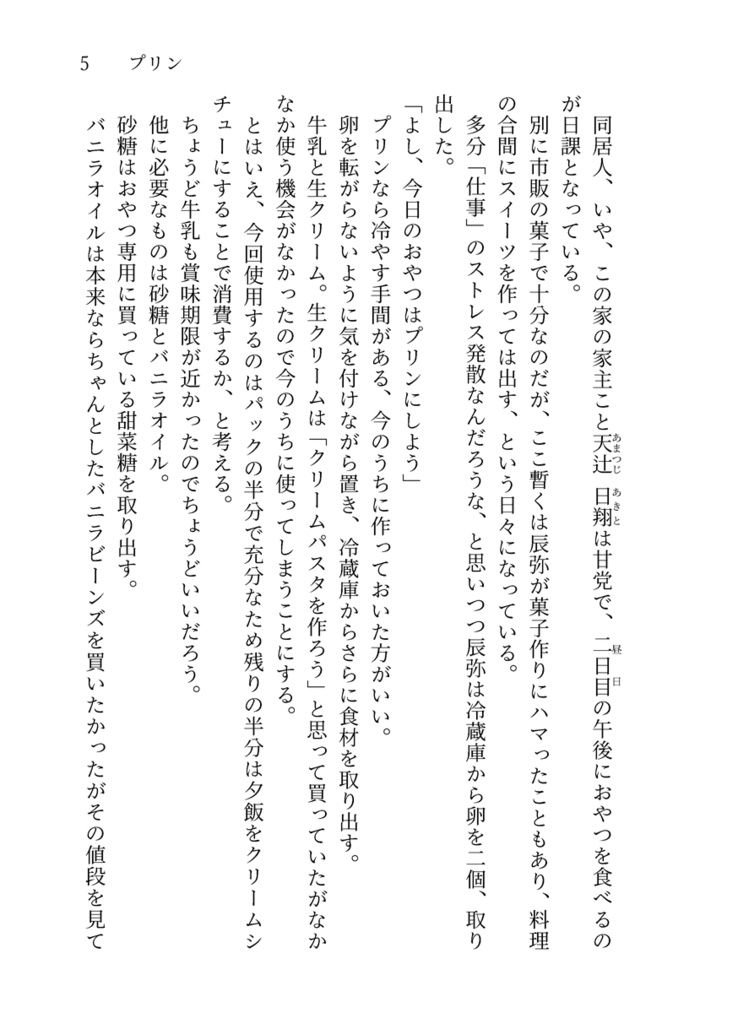 『天辻家の今日のおやつ』-文庫本(委託)