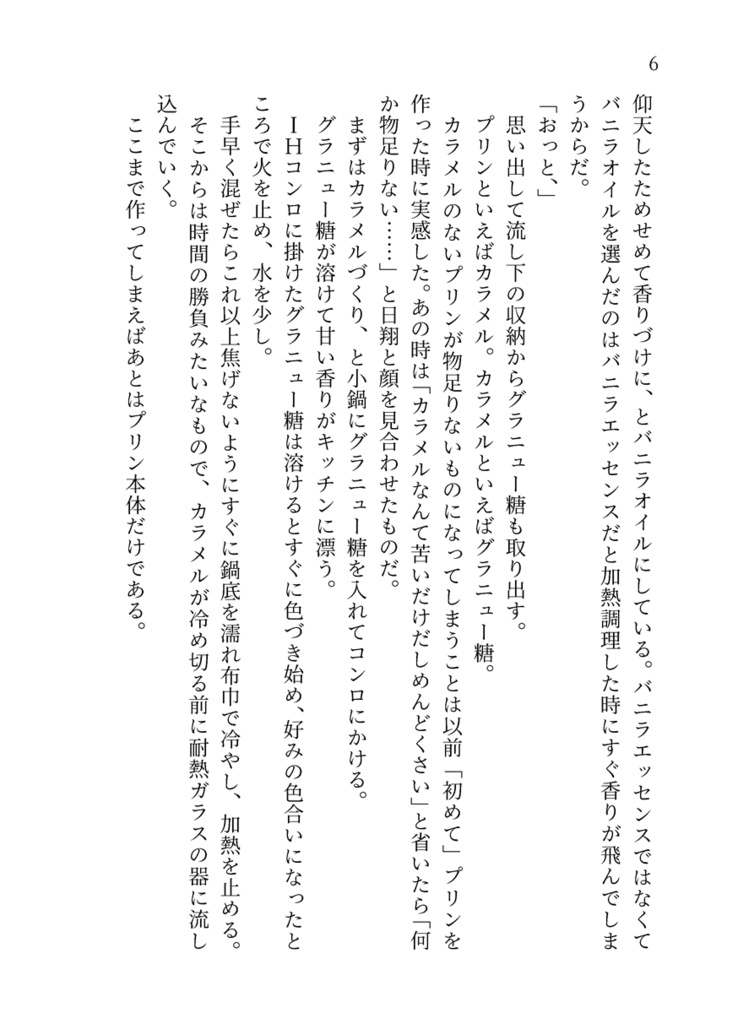 『天辻家の今日のおやつ』-文庫本(委託)