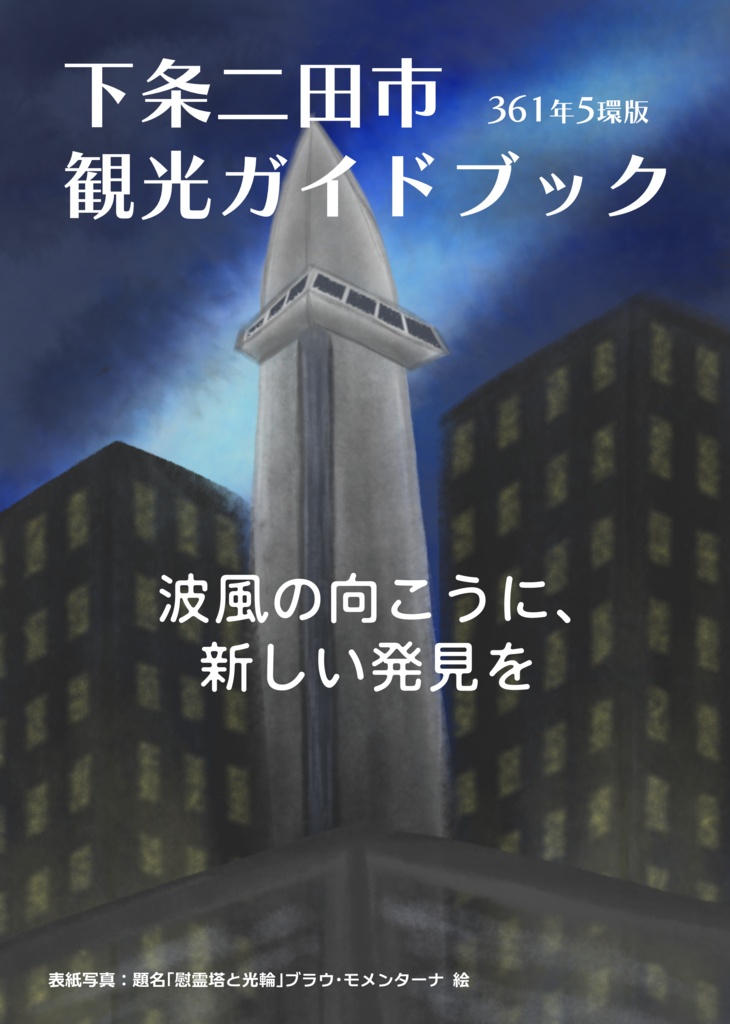 文学フリマ大阪14おしながき