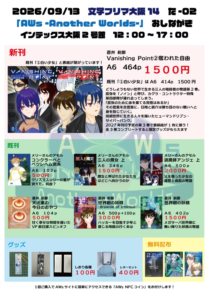 文学フリマ大阪14おしながき