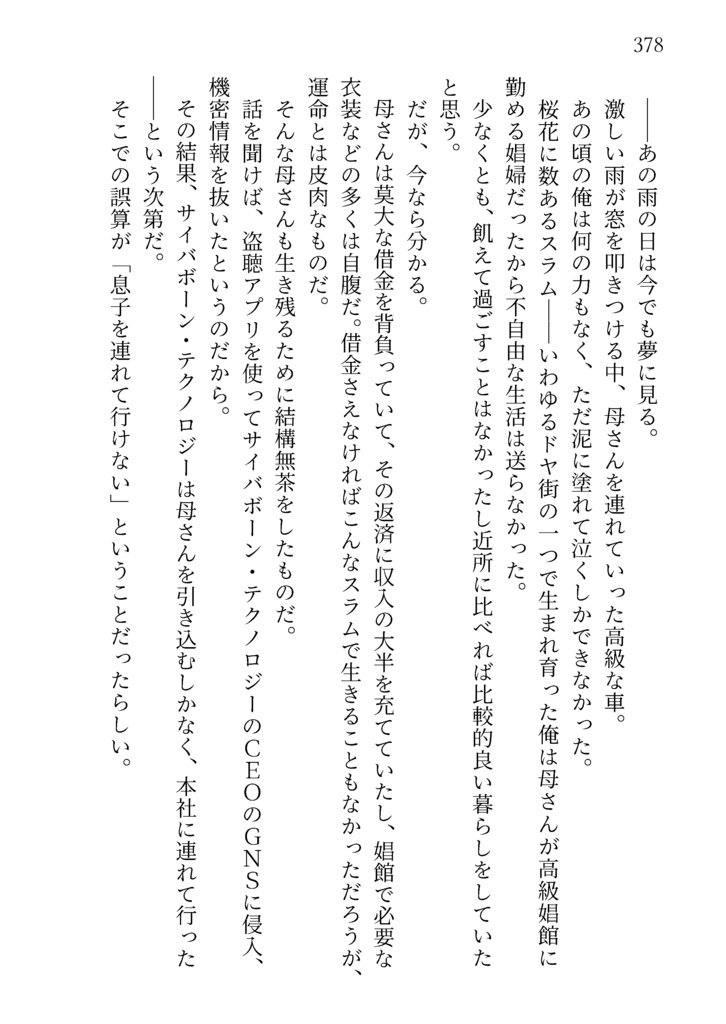 『Vanishing Point ②奪われた自由』-文庫本(委託)