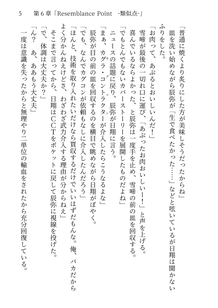 『Vanishing Point ②奪われた自由』-文庫本(委託)