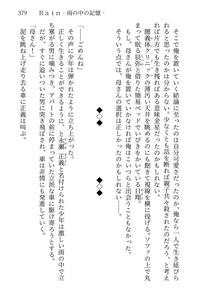 『Vanishing Point ②奪われた自由』-文庫本(委託)