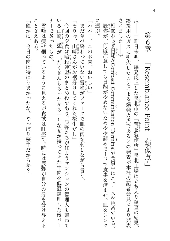 『Vanishing Point ②奪われた自由』-文庫本(委託)