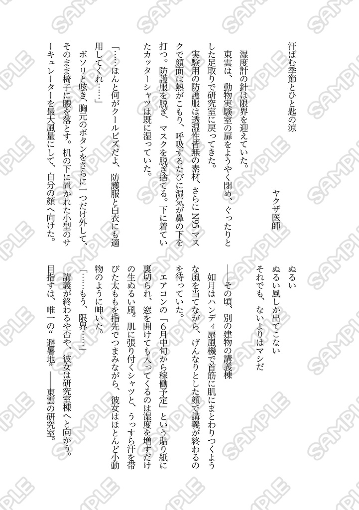 【うちのこフェス!!2】夢博士シリーズ外伝夢博士シリーズ外伝『私の好きな先生』『汗ばむ季節とひと匙の涼』【新刊】