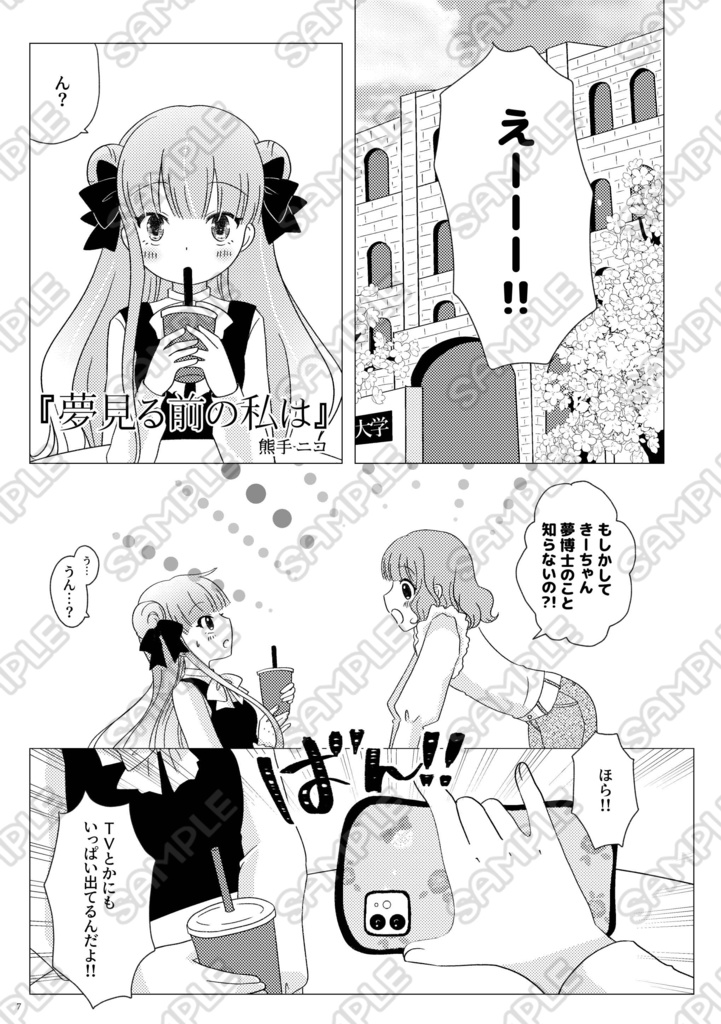 【うちのこフェス!!2】夢博士シリーズ①『今宵の夢は月か深海か』【新刊】