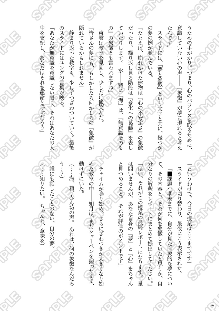 【うちのこフェス!!2】夢博士シリーズ①『今宵の夢は月か深海か』【新刊】