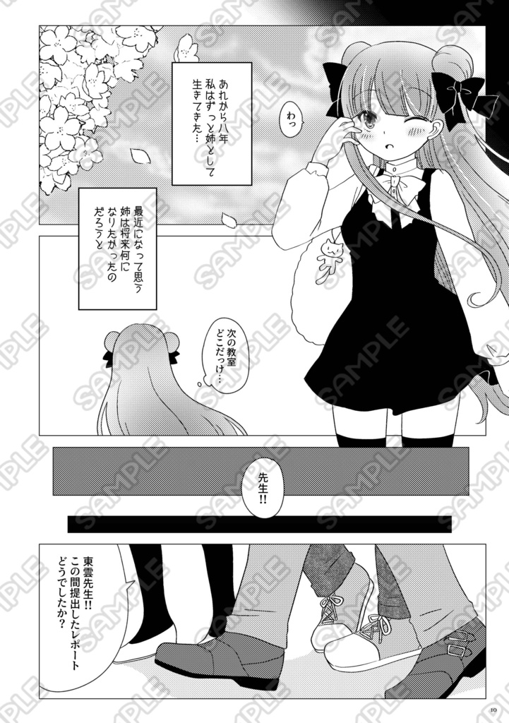 【うちのこフェス!!2】夢博士シリーズ①『今宵の夢は月か深海か』【新刊】