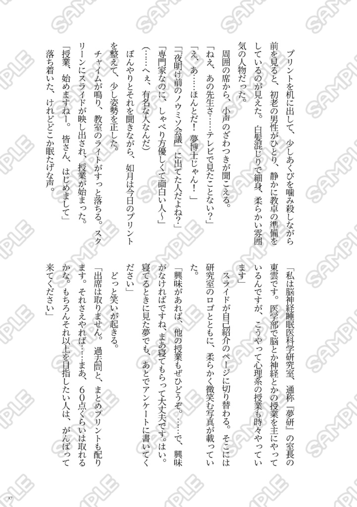 【うちのこフェス!!2】夢博士シリーズ①『今宵の夢は月か深海か』【新刊】