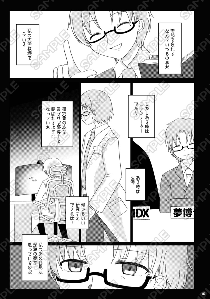 【うちのこフェス!!2】夢博士シリーズ①『今宵の夢は月か深海か』【新刊】