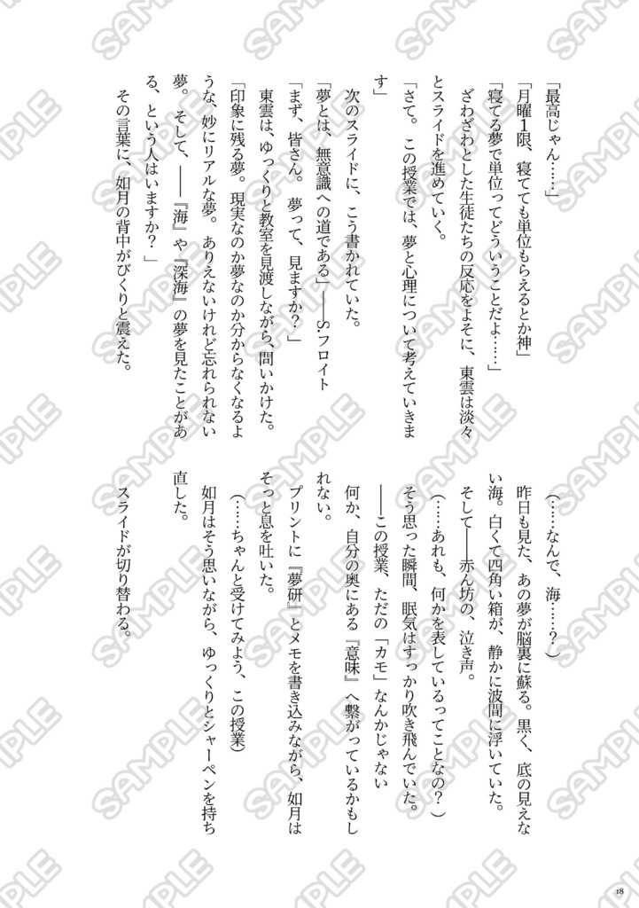 【うちのこフェス!!2】夢博士シリーズ①『今宵の夢は月か深海か』【新刊】