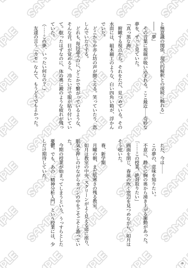 【うちのこフェス!!2】夢博士シリーズ①『今宵の夢は月か深海か』【新刊】