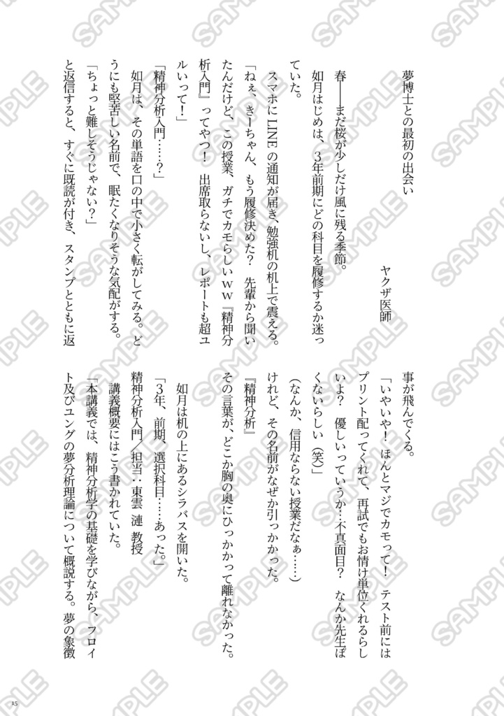 【うちのこフェス!!2】夢博士シリーズ①『今宵の夢は月か深海か』【新刊】