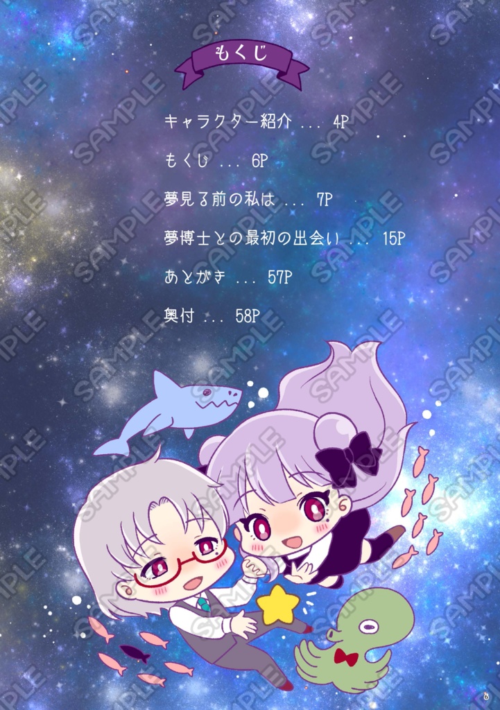 【うちのこフェス!!2】夢博士シリーズ①『今宵の夢は月か深海か』【新刊】