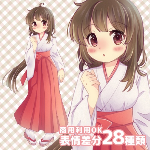 【無料版有】フリー素材立ち絵_汎用巫女さん【商用利用可】
