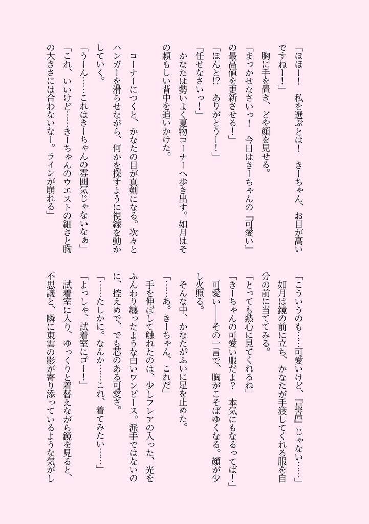 【WEBコミ同人祭】夢博士シリーズ外伝『かわいい恋のレース』