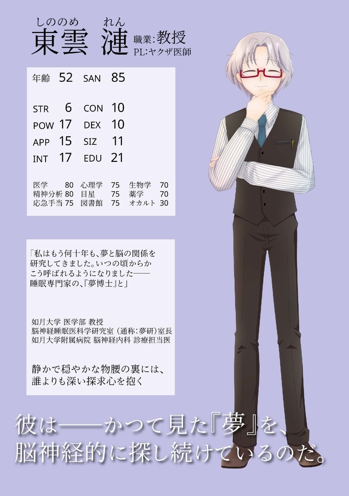 【WEBコミ同人祭】夢博士シリーズ外伝『かわいい恋のレース』