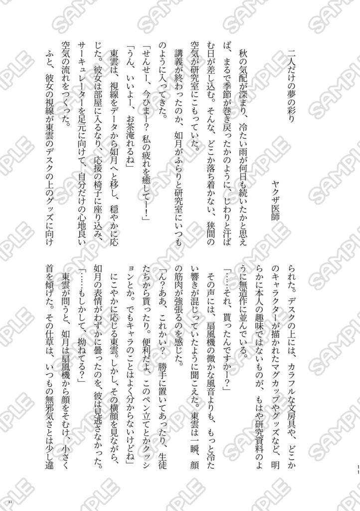 【WEBコミ同人祭】夢博士シリーズ外伝『もち。焼く派か煮る派か。』『二人だけの夢の彩り』