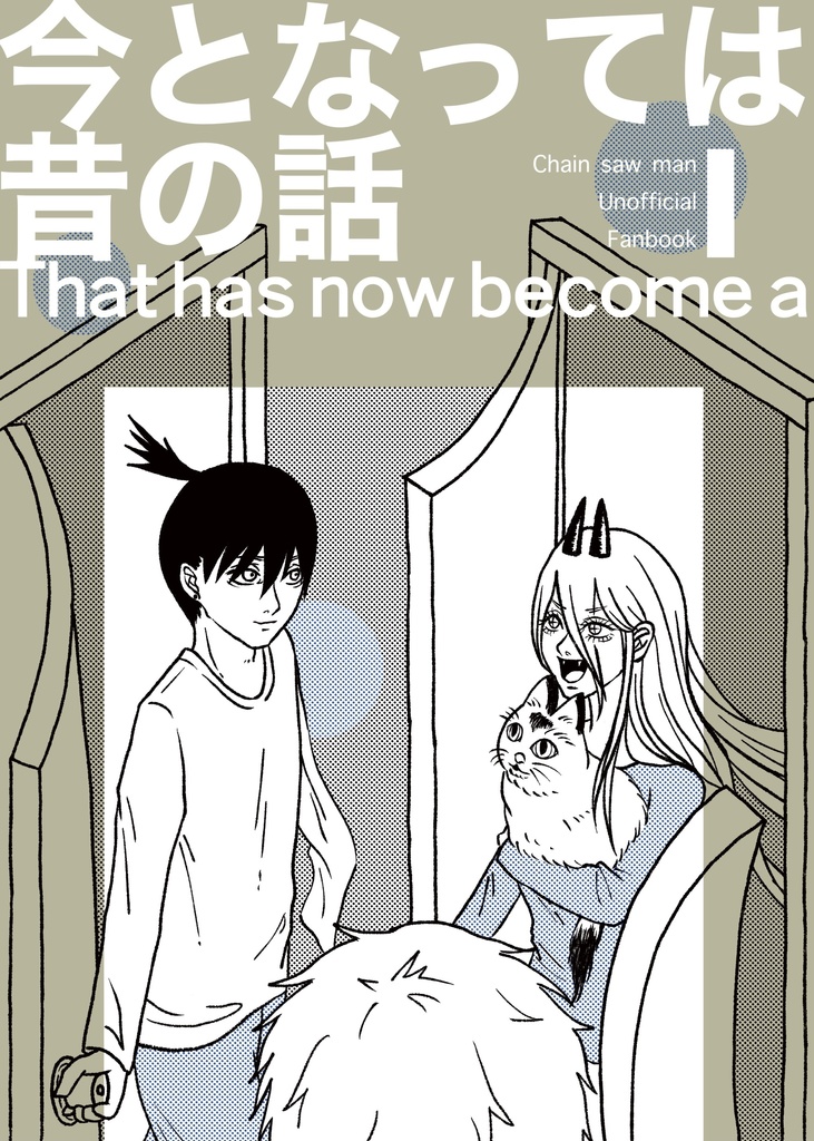 新刊+既刊+既刊+ポストカード2種のセット