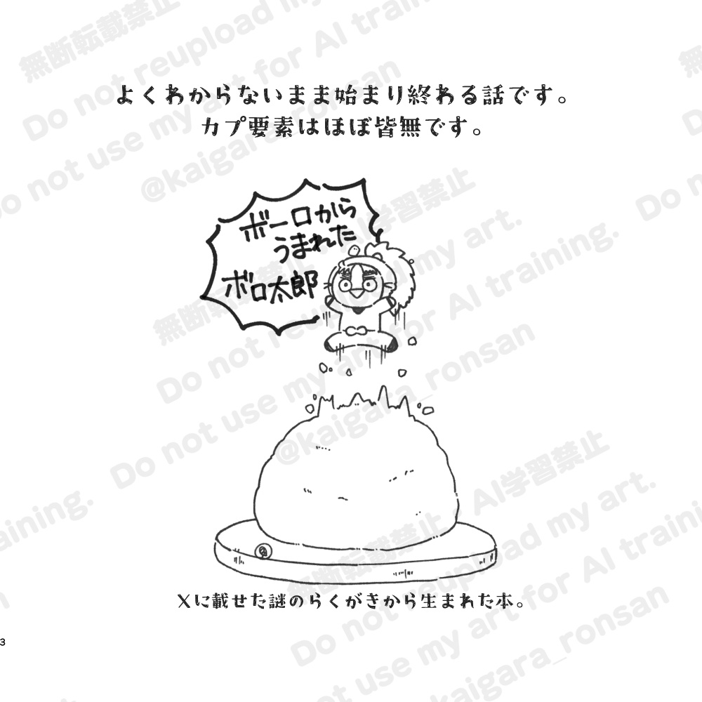 ぼろたろう