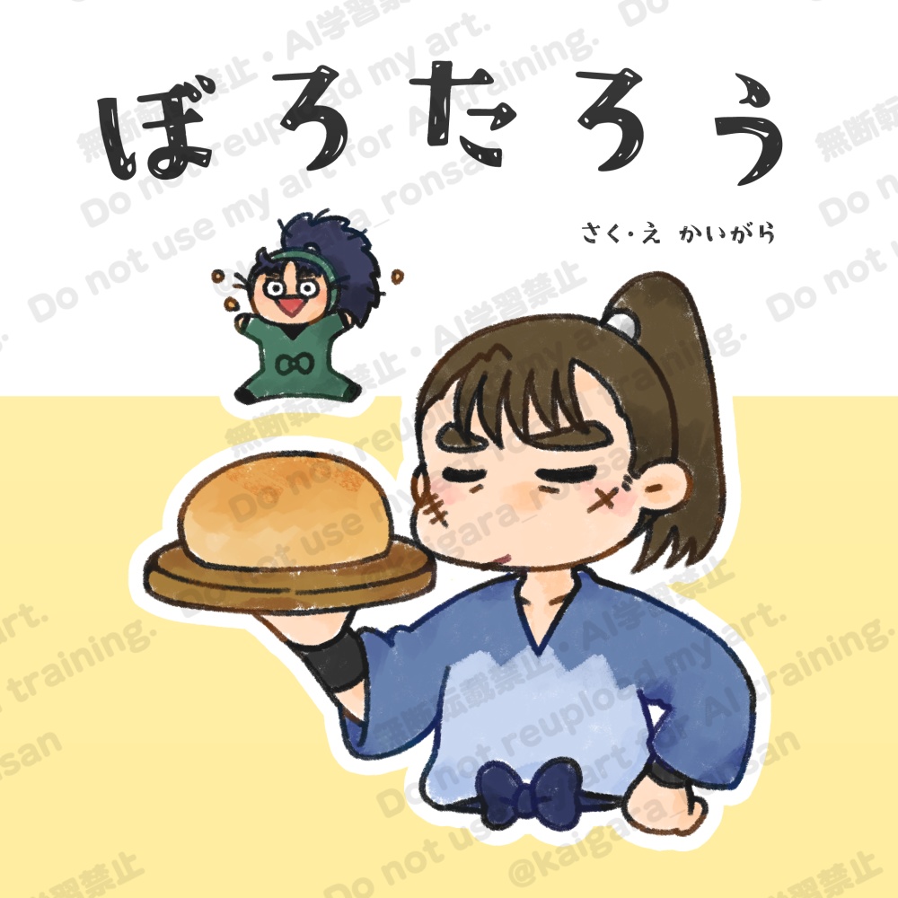 ぼろたろう