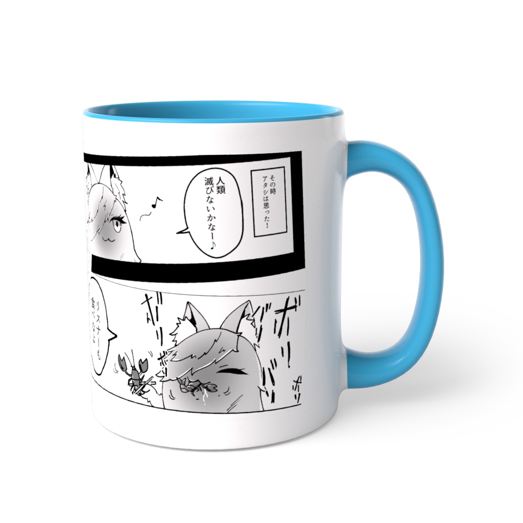 貂狼みづき　架空名言ツートンカラーマグカップ