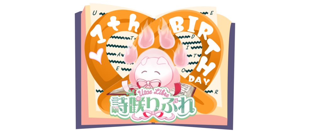 【期間限定】最後に、いちばん大事なお祝い【CV：詩咲りぶれ】