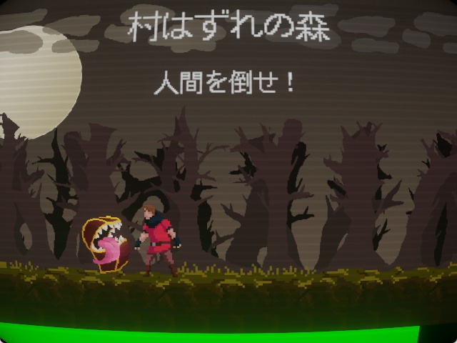 ミミックが人を食べるだけのゲーム