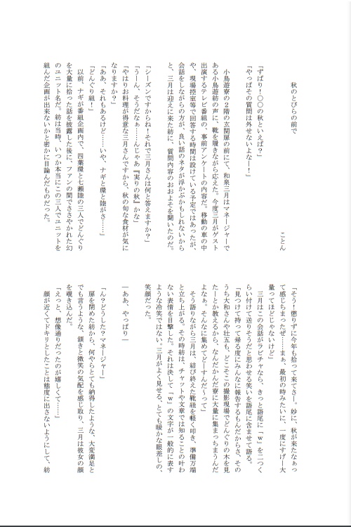 【つむいつ4】三紡SS『秋のとびらの前で』