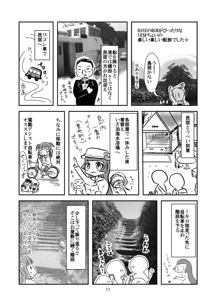 データ版 新島 六軒島 式根島 に行ってきました Retro 懐古街 Booth