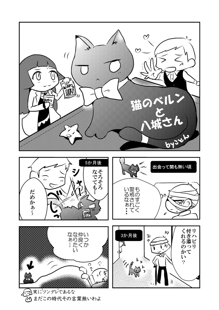猫のベルンと八城さん【07th大浴場2023ペーパー&シール用イラスト】