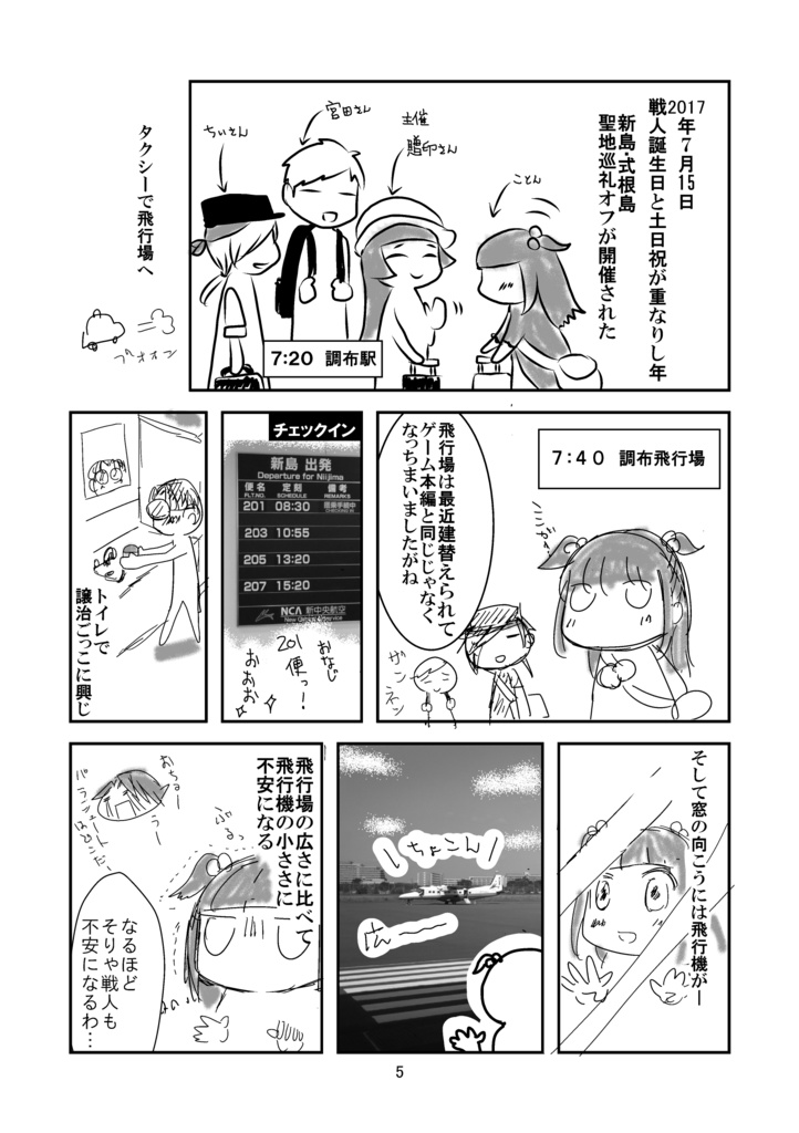 『新島・六軒島(式根島)に行ってきました。』データ版