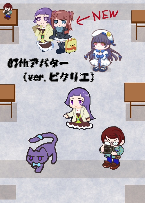 07thアバターver.ピクリエ