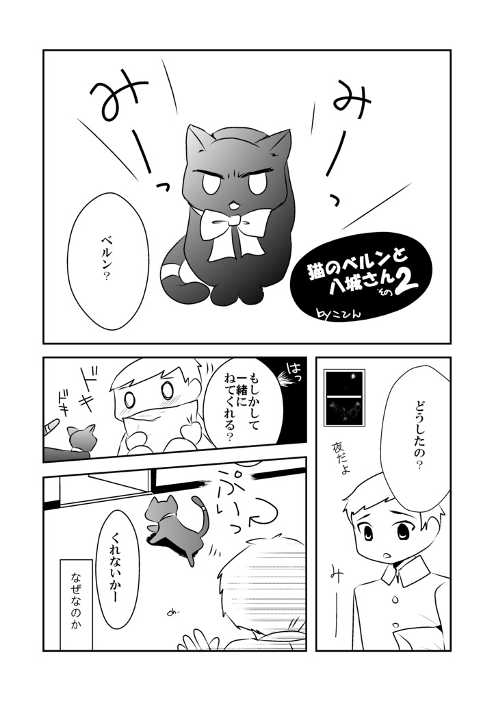 猫のベルンと八城さん2【07th大浴場2024ペーパー】