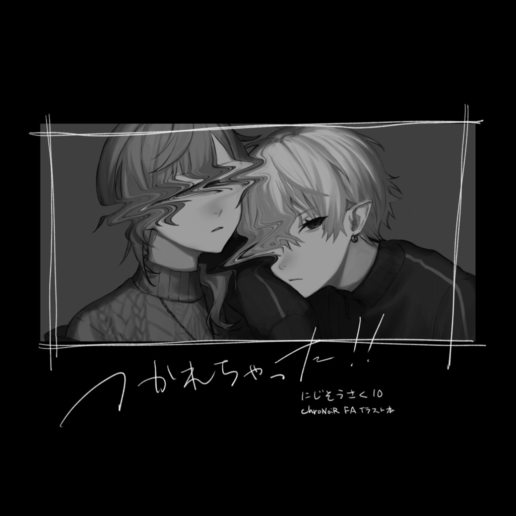 【非公式】つかれちゃった！！ ChroNoiRFAイラスト本