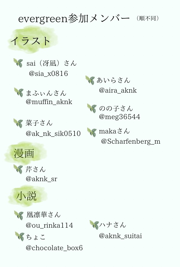 ハウレス×女主アンソロジー「evergreen」