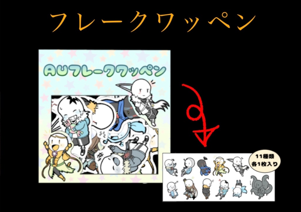 AUフレークワッペン