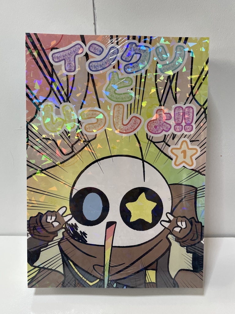 (新刊)インクソといっしょ!!