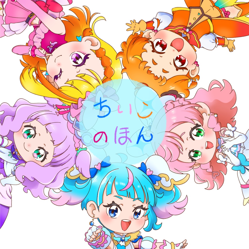 ちいこのほん